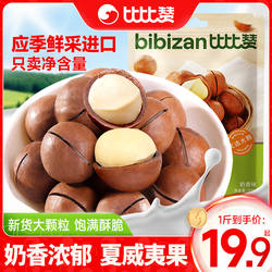 比比赞夏威夷果坚果500g奶香奶油味新货健康孕干果仁整箱休闲零食