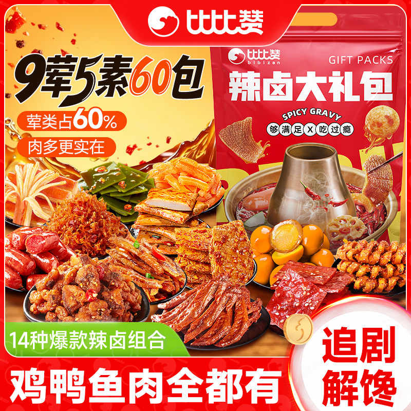 比比赞零食大礼包辣卤礼盒卤味肉类肉脯过节送礼零食休闲小吃食品