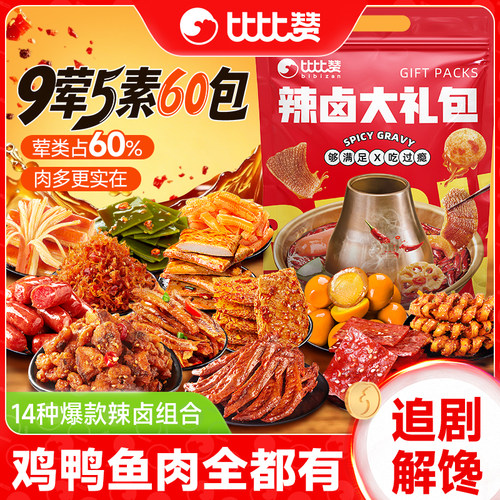 比比赞_零食大礼包_解馋零食