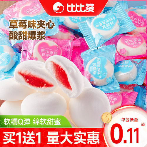 比比赞夹心棉花糖320包喜糖糖果
