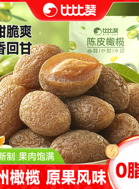 比比赞陈皮橄榄办公室解馋零食休闲食品小吃新鲜橄榄果干蜜饯果脯