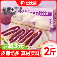 比比赞紫薯芋泥饼面包整箱早餐低0糕点心小零食卡小吃休闲脂食品