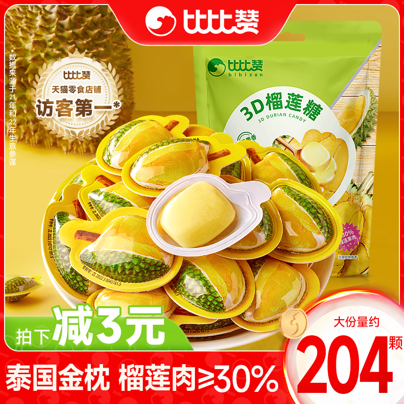 比比赞3D榴莲糖榴莲果肉≥30%