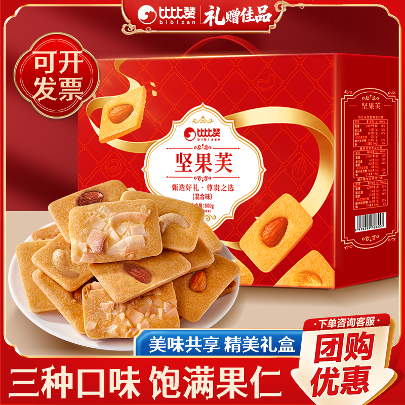 比比赞坚果芙年货饼干礼盒小零食小吃休闲食品过新年送礼批发团购