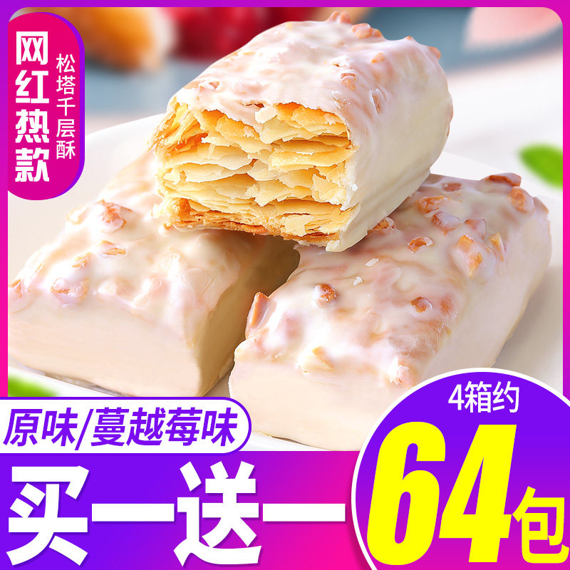 比比赞松塔千层酥早餐饼干整箱小吃的零食充饥夜宵香酥饼休闲食品