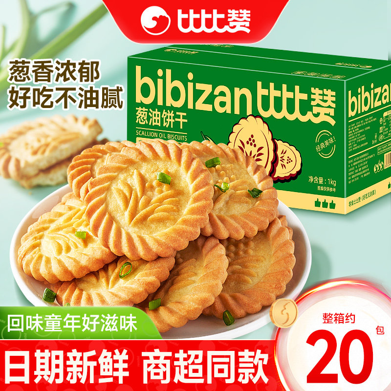 比比赞葱油饼干万年青葱香咸味老式传统解馋零食小吃休闲食品批发