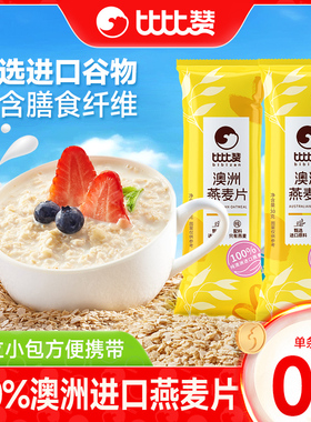 比比赞澳洲燕麦片进口纯麦片懒人速食冲饮营养宿舍早餐袋装批量