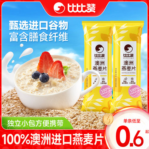 比比赞澳洲燕麦片进口纯麦片懒人速食冲饮营养宿舍早餐袋装批量
