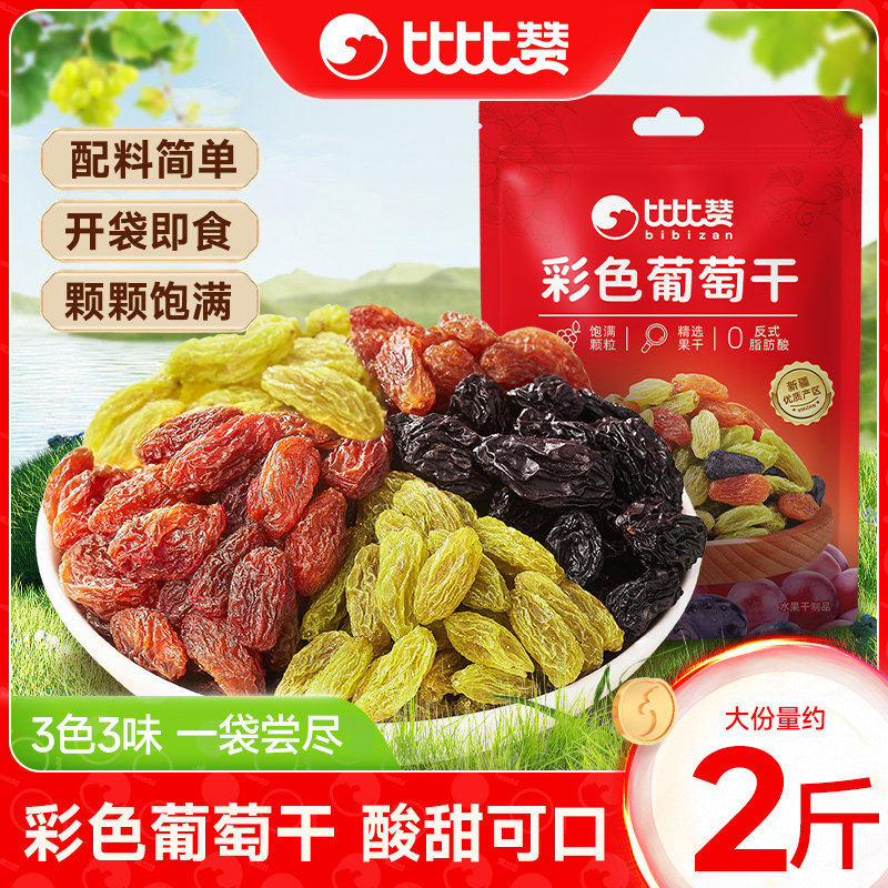 比比赞多彩葡萄干提子干果脯果干蜜饯休闲小零食新疆特产小吃食品