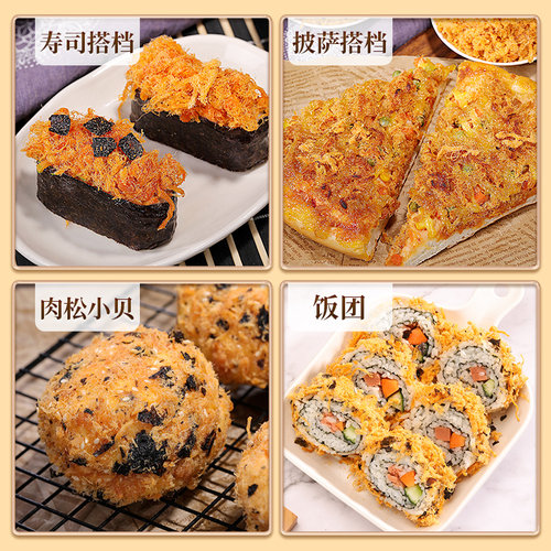 比比赞肉酥松寿司饭团专用配料烘焙原材料即食材散装拌饭商用发批