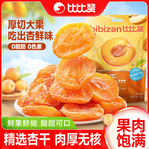 比比赞红杏干0脂肪0色素