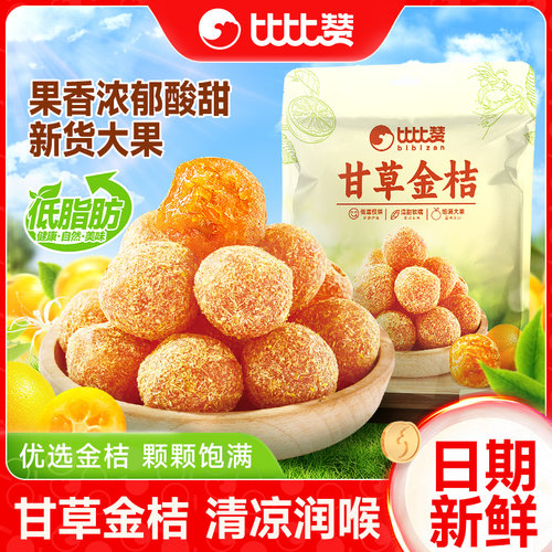 比比赞_甘草金桔约14颗清爽润喉