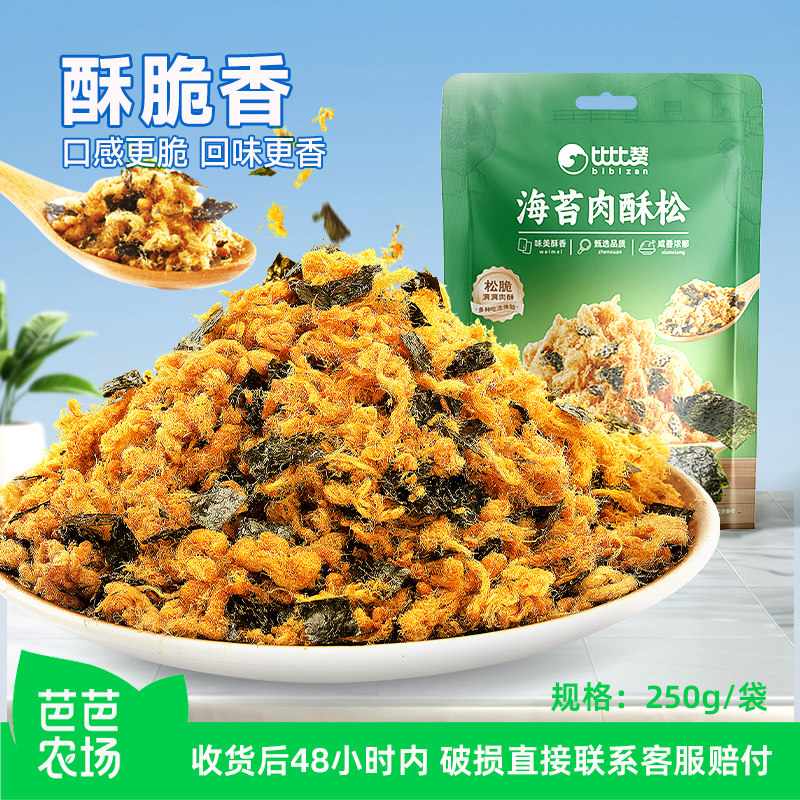 比比赞_肉酥松_寿司烘焙专用配料