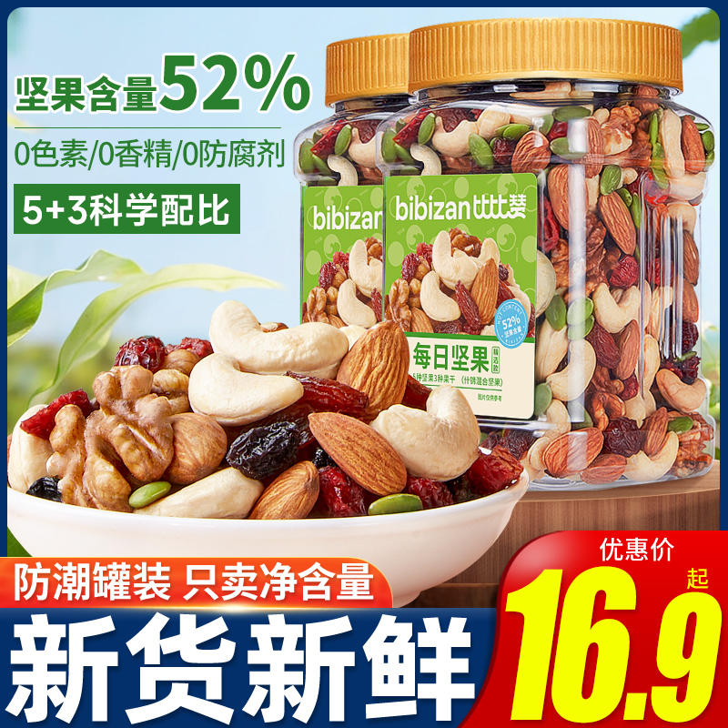 比比赞每日坚果混合巴旦木综合干果仁罐装孕妇零食小吃大礼包批发