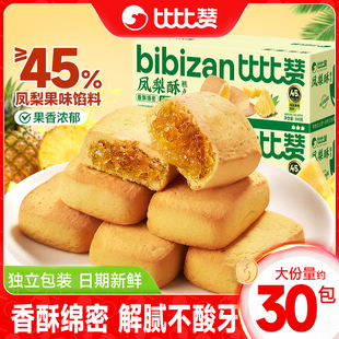 比比赞凤梨酥饼糕点心早餐特年货节美食品小吃健康零食大全产批发