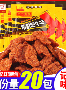 禛香香菇肥牛90后儿时童年怀旧素肉辣条小零食小吃休闲食品大(DC)