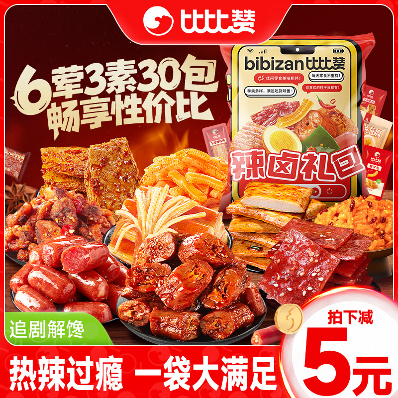 比比赞零食大礼包辣卤礼盒生日送礼夜宵解馋卤味零食休闲小吃食品