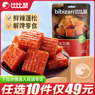 比比赞素大刀肉麻辣条8090后经典 怀旧休闲小零食品 任选10件