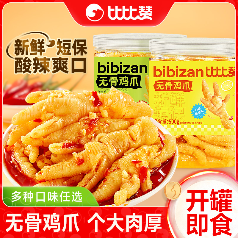 比比赞_无骨鸡爪_新鲜短保