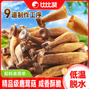 比比赞椒盐风味鹿茸菇脆果蔬脆蘑菇干休闲零食蔬菜干脱水即食小吃