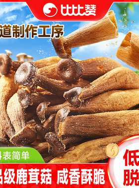 比比赞椒盐风味鹿茸菇脆脱水蘑菇干开袋即食解馋零食休闲小吃食品