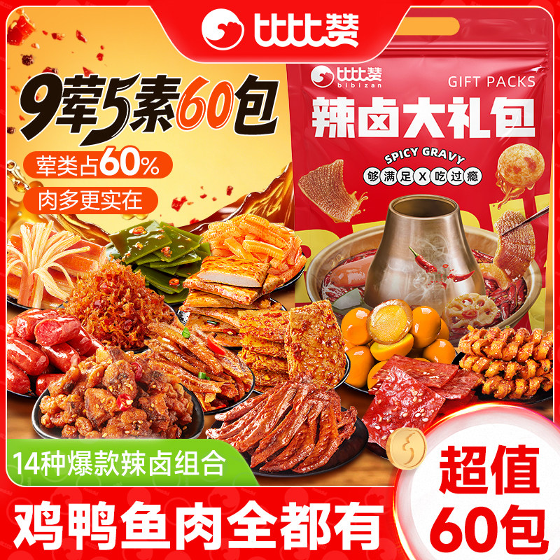 比比赞_零食大礼包_解馋零食