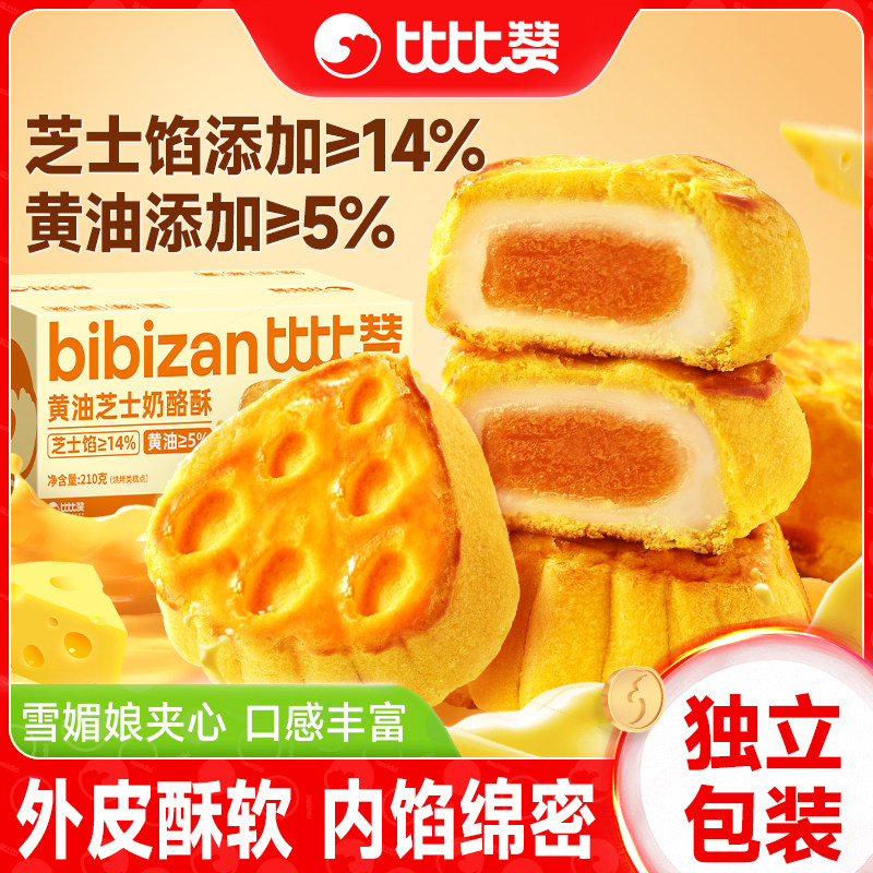 比比赞黄油芝士奶酪酥糕点心面包早餐下午茶整箱零食休闲食品批BY,零食/坚果/特产,传统西式糕点,淘宝优惠券,粉丝福利购,淘宝优惠卷