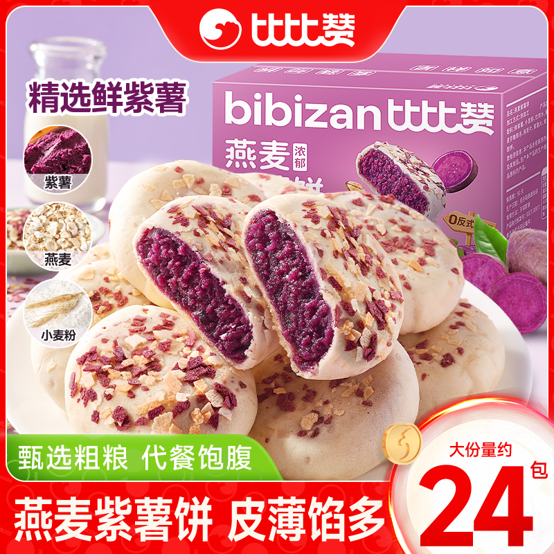 比比赞燕麦紫薯饼糕点点心
