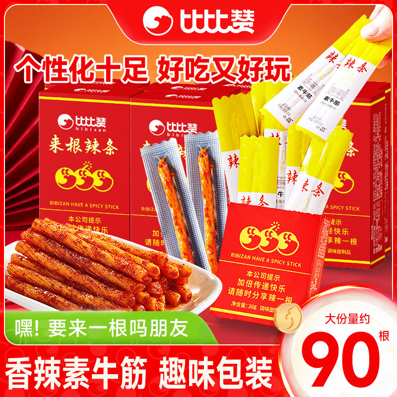 比比赞来根辣条辣片小零食香辣味素牛筋豆干面筋制品休闲食品小吃