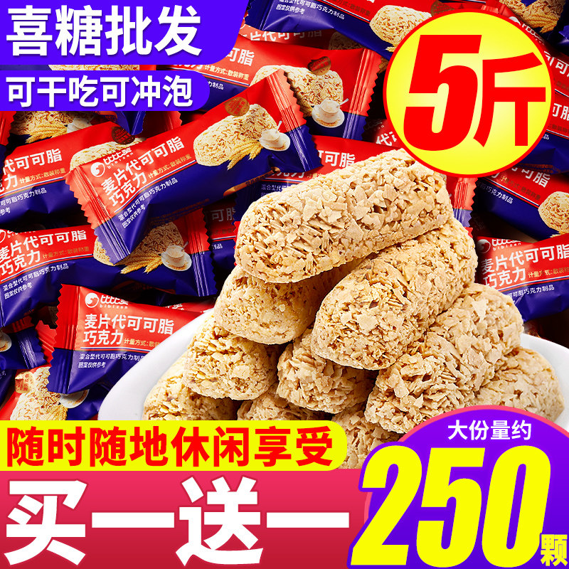 比比赞麦片巧克力酥脆糖果结婚喜糖批发小零食休闲食品营养早餐燕