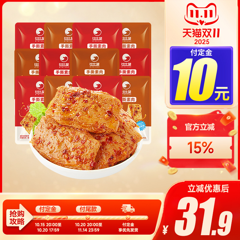 比比赞手撕素肉小零食