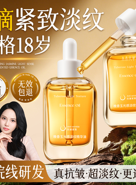 精华油液护肤面部以油养肤按摩紧致抗皱衰老提拉润官方旗舰店正品