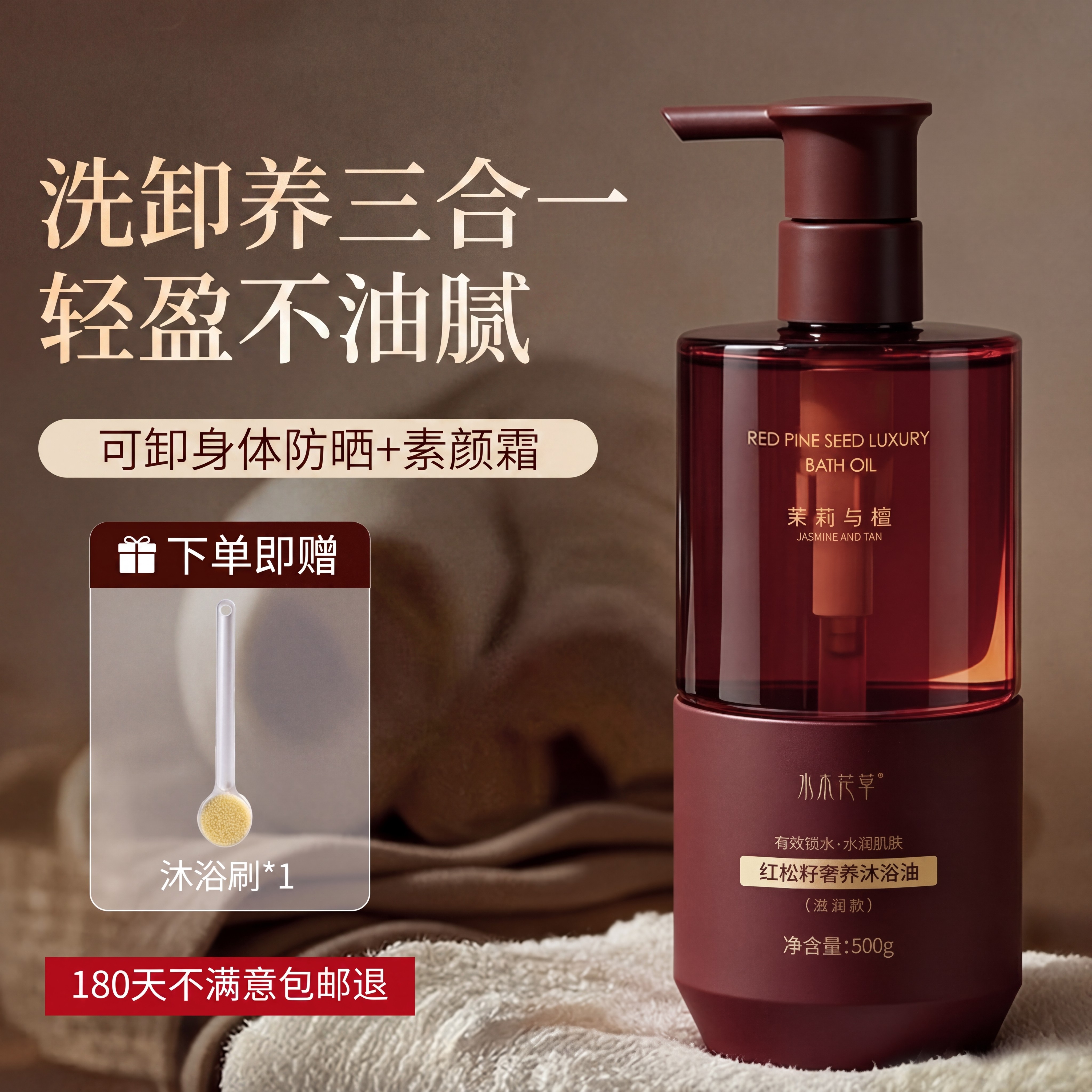 【伊能靜推荐】红松籽修护沐浴油图片