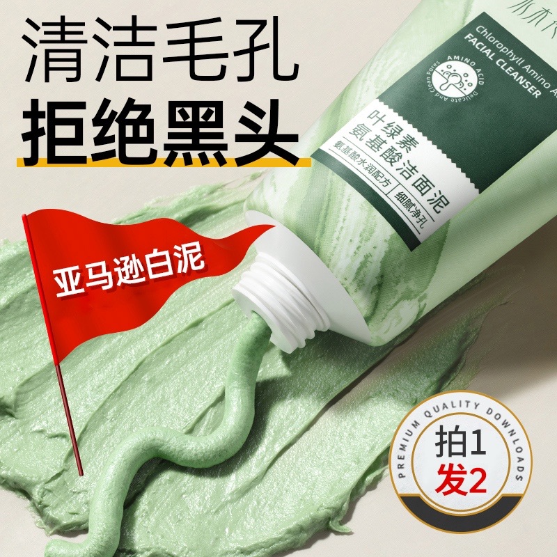 叶绿素氨基酸洗面奶乳深层清洁收缩毛孔控油洁面乳男女士专用正品