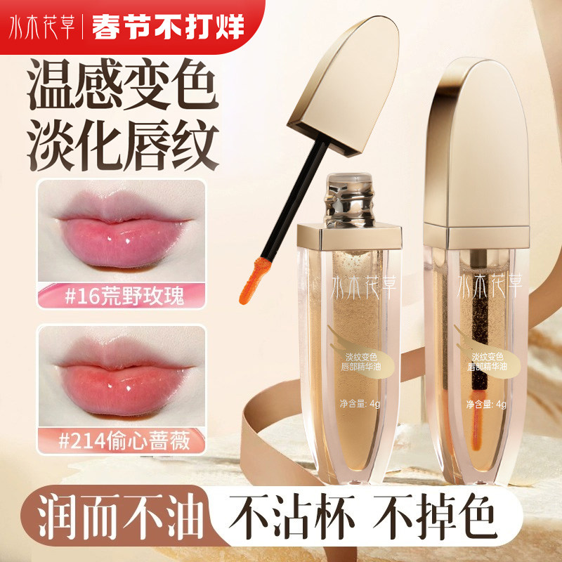 变色唇部精华油液秋冬保湿滋润去死皮淡化唇纹护嘴唇蜜官方旗舰店