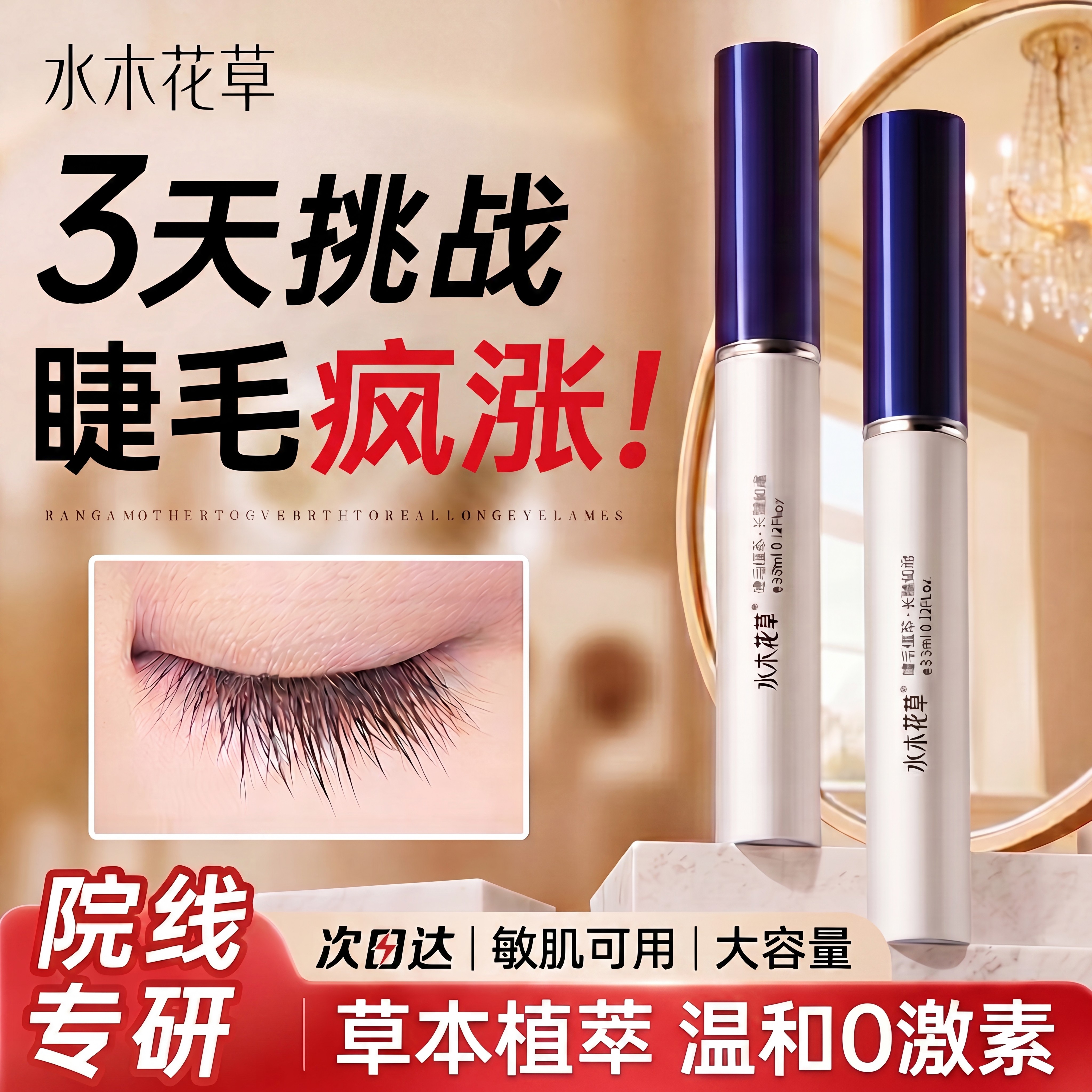 眼睫毛增长液眉毛营养生长滋养浓密纤长睫毛膏官方旗舰店正品男女