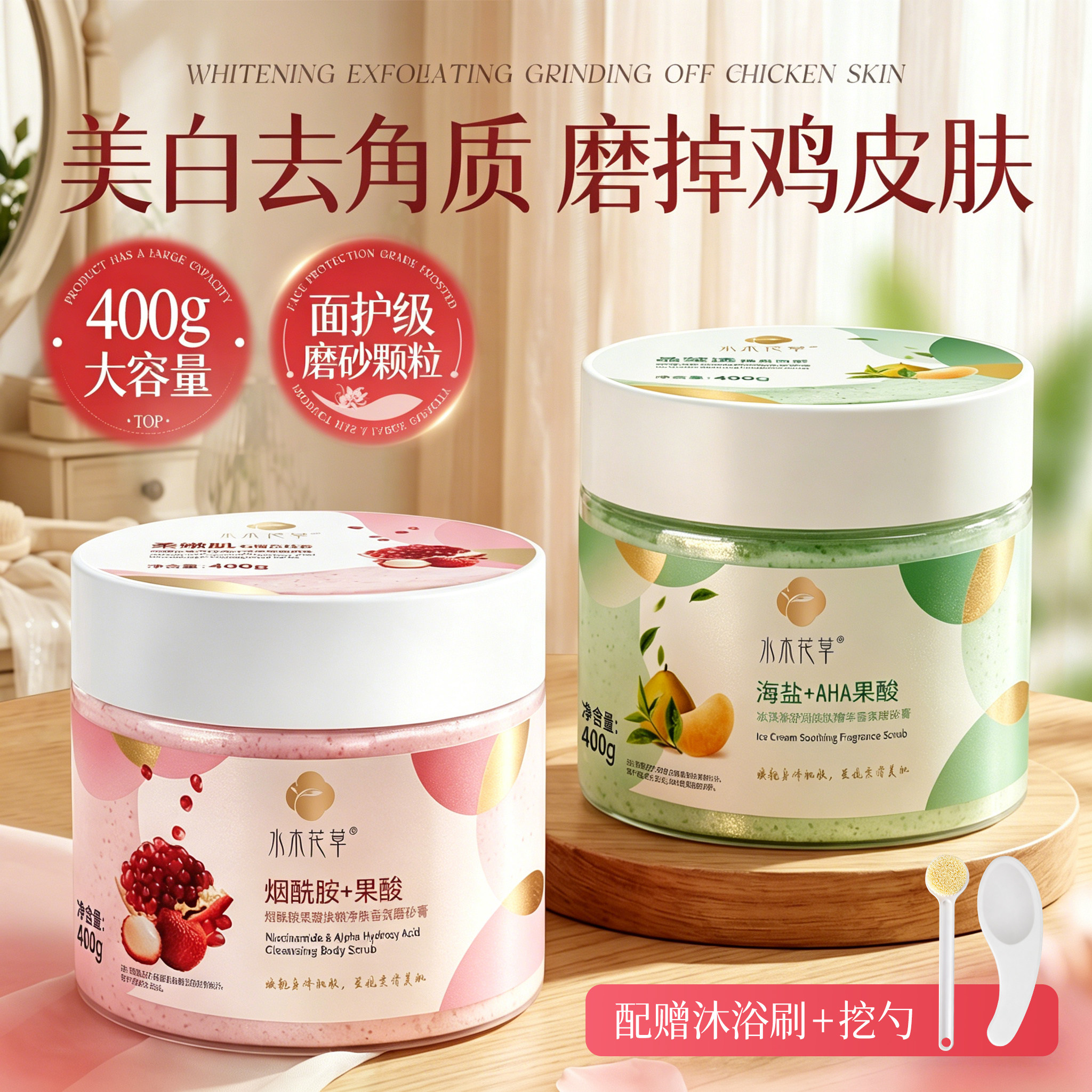 果酸美白磨砂膏全身体嫩白去鸡皮角质疙瘩腋下浴盐手部关节黑色素