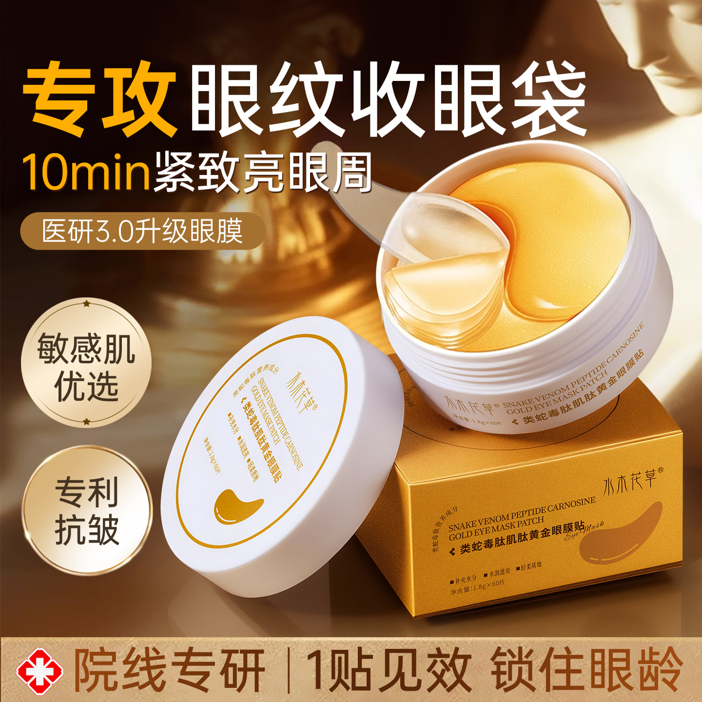 DL断货王|医美级褪黑眼膜NO.I