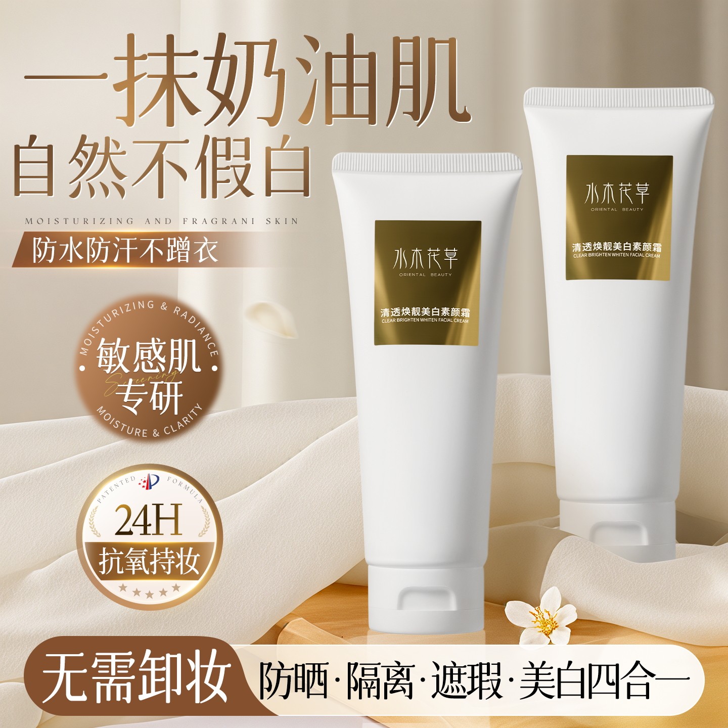 [露思同款]美白遮瑕素颜霜图片
