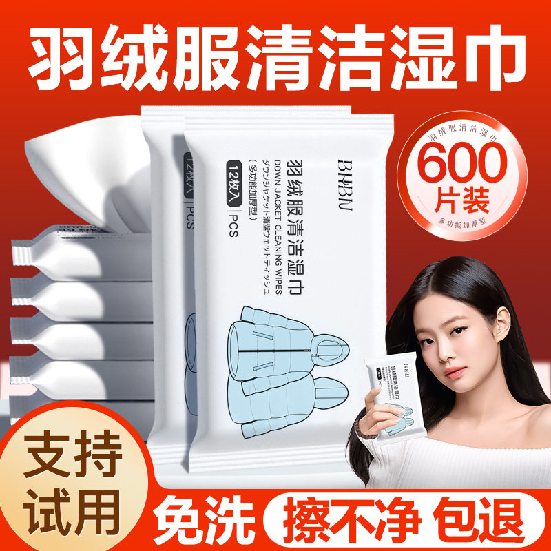 羽绒服免洗清洁湿巾纸巾清洗强力擦去油去污渍免水洗专用便携小包,洗护清洁剂/卫生巾/纸/香薰,常规湿巾,淘宝优惠券,粉丝福利购,淘宝优惠卷