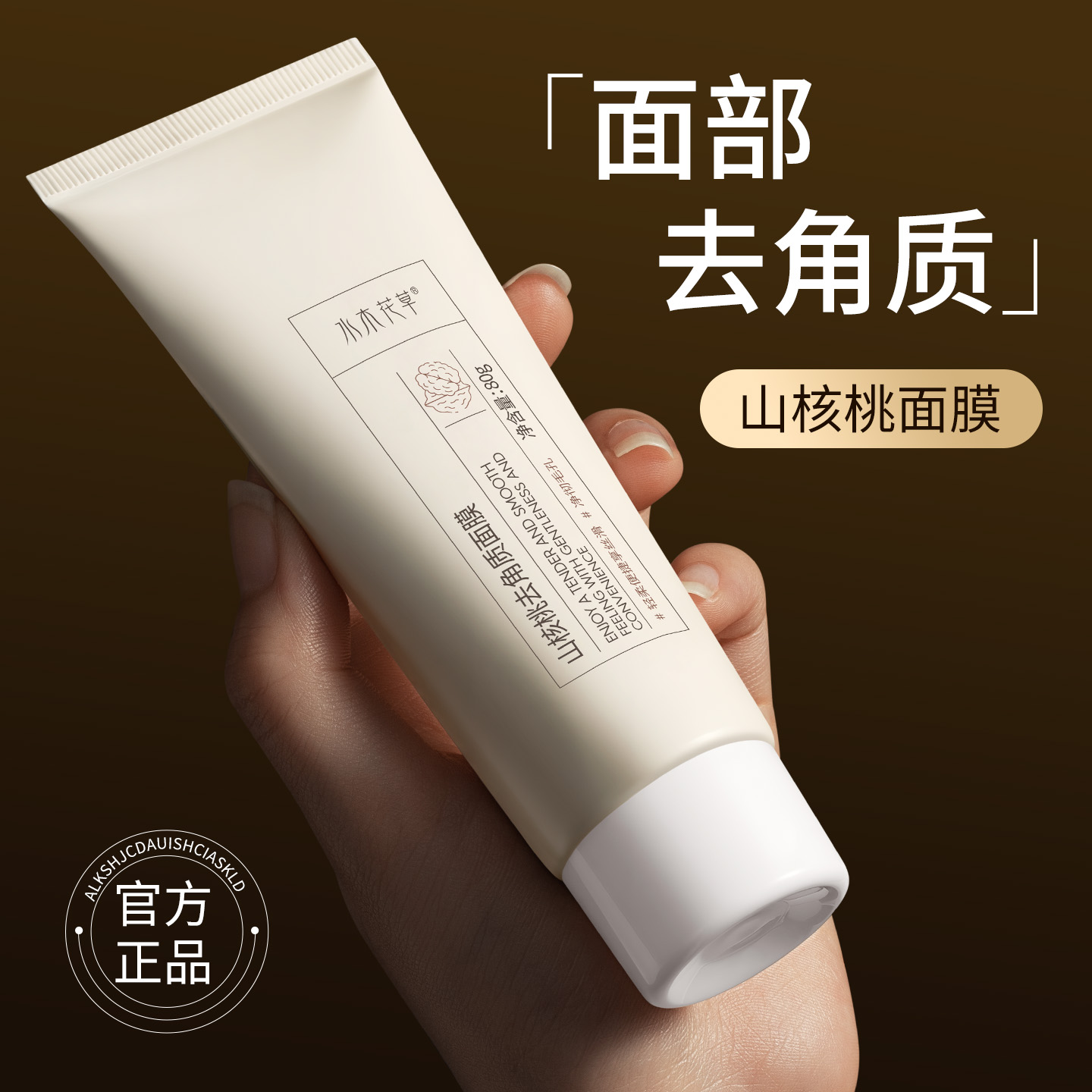 【胖東來爆款】去角質面膜