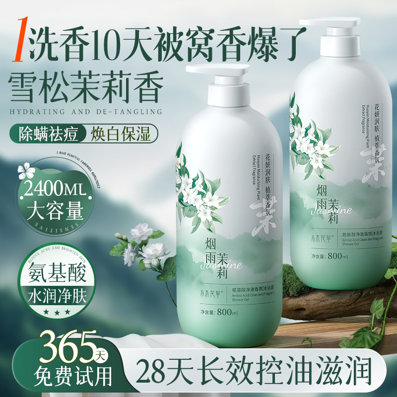 沐浴露持久留香72小时香水成人女品牌正品官方旗舰店排行榜第一名