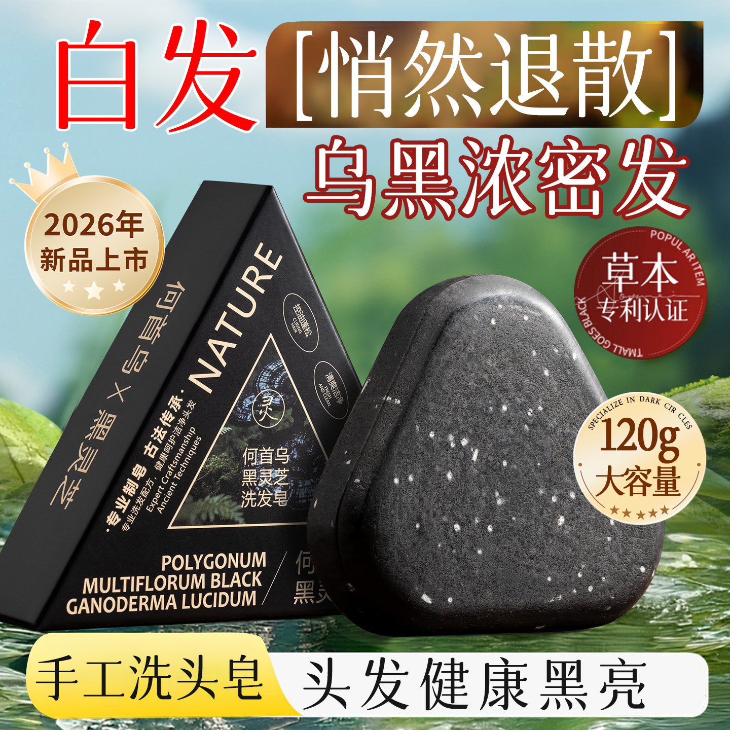 何首乌侧柏叶五黑养头发洗发皂纯天然手工中药材香皂正品官方品牌