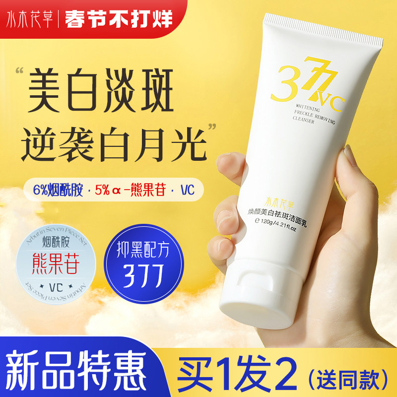 氨基酸美白洗面奶祛斑深层清洁毛孔控油女男士专用洁面乳官方正品