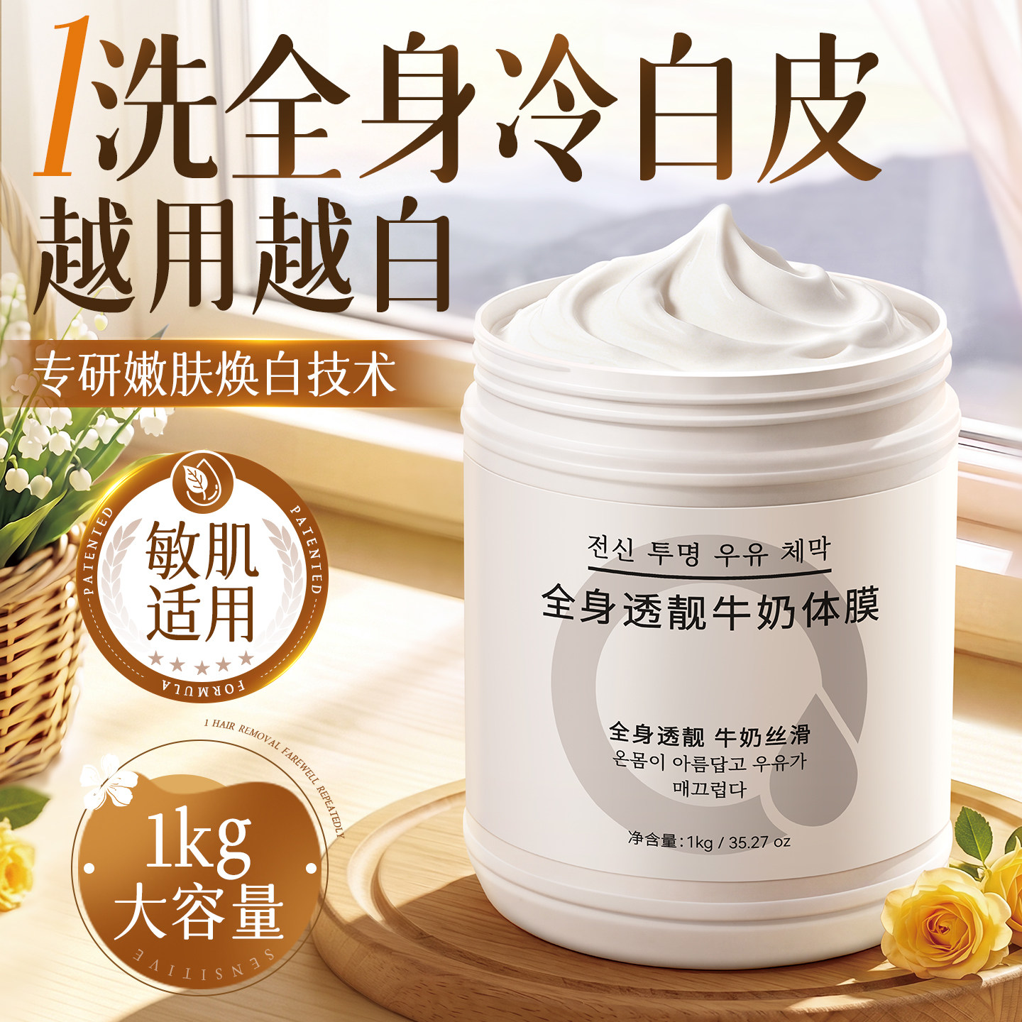 烟酰胺美白体膜全身白绷带身体乳刷酸改善暗沉保湿提亮北海道正品