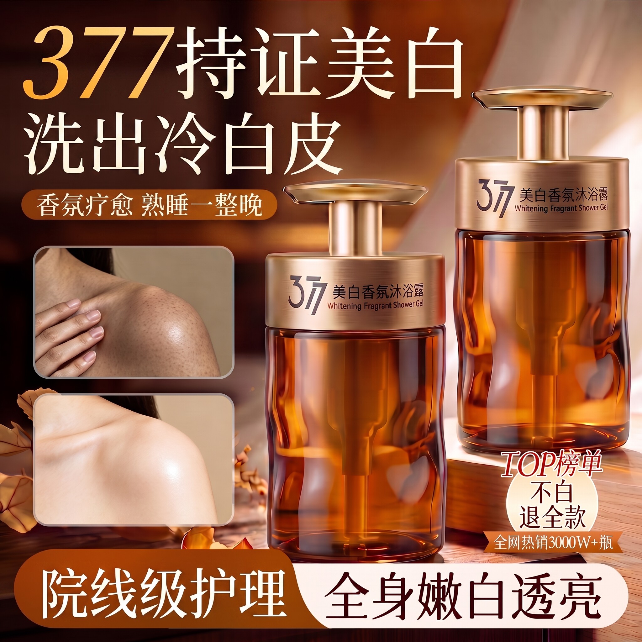 美白香氛沐浴露持久留香72小时香成人控油净痘品牌正品官方旗舰店