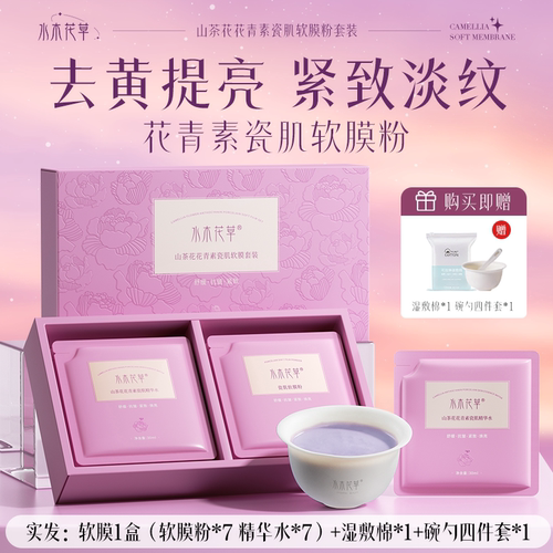 【颖宝同款】山茶花软膜紧致淡纹