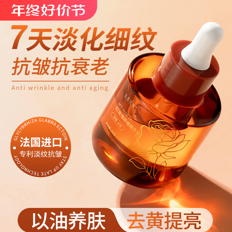 玫瑰精华油面部眼部精油以油养肤护提拉紧致淡纹脸部提亮肤色抗皱