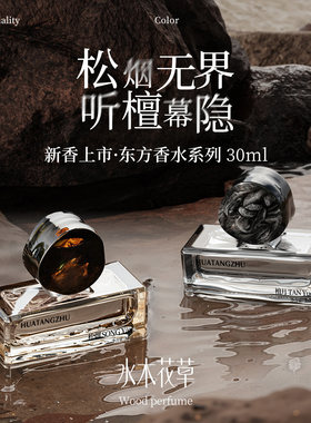 【张凌赫同款】东方木质香水NO丨