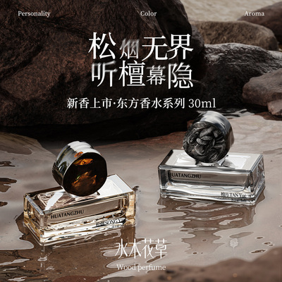 【张凌赫同款】东方木质香水NO丨